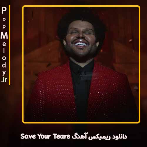 دانلود آهنگ The Weeknd Save Your Tears